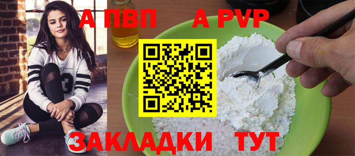 A-PVP Соль Печора